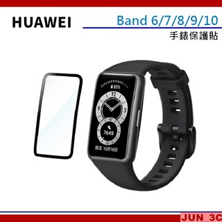 華為 HUAWEI Band 6 Band 7 Band 8 Band 9 Band 10 保護貼 玻璃貼 保護膜