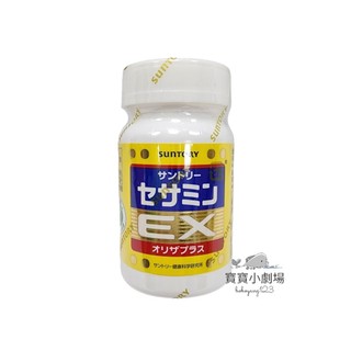 SUNTORY三得利 芝麻明EX[30日份(90顆)瓶裝][寶寶小劇場][現貨不必等]台灣官網正品 售出開立發票
