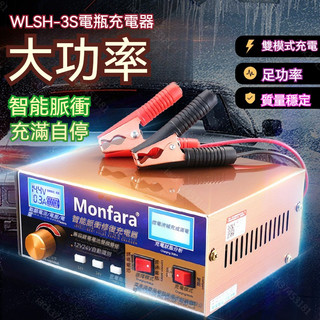 12V25A / 汽車電瓶充電器，檢測 充電 修復Monfara啟動汽車 發電機