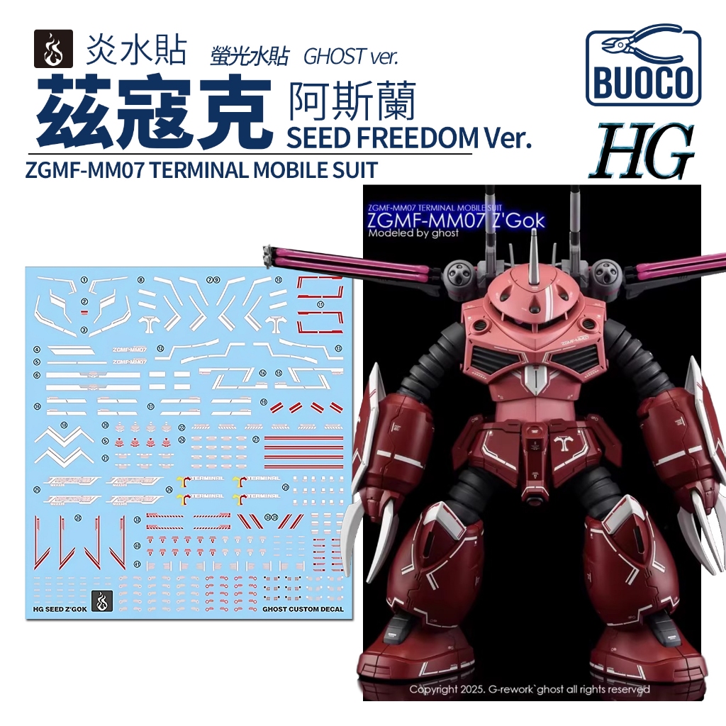 [BUOCO] 炎水貼 GHOST HG 1/144 茲寇克（Z’GOK）阿斯蘭專用機 專用水貼 螢光水貼 紅魔蟹配色