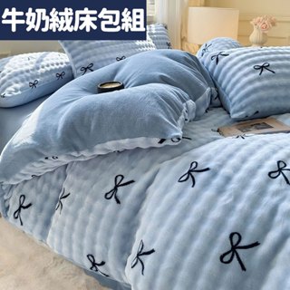 臺灣優選 牛奶絨床包組 法蘭絨床包組 床包四件組 冬天保暖床包組 裸睡床包組 被套床包組 親膚床包組 日系床包組 床包組
