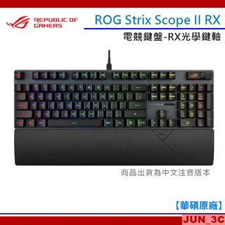 【原廠公司貨】ASUS ROG Strix Scope II RX 電競鍵盤 RX光學鍵軸 機械式鍵盤 防水防塵 中文