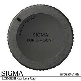SIGMA LCR III 鏡頭後蓋REAR CAP for Sony E-MOUNT (LCR-SE III，公司貨)