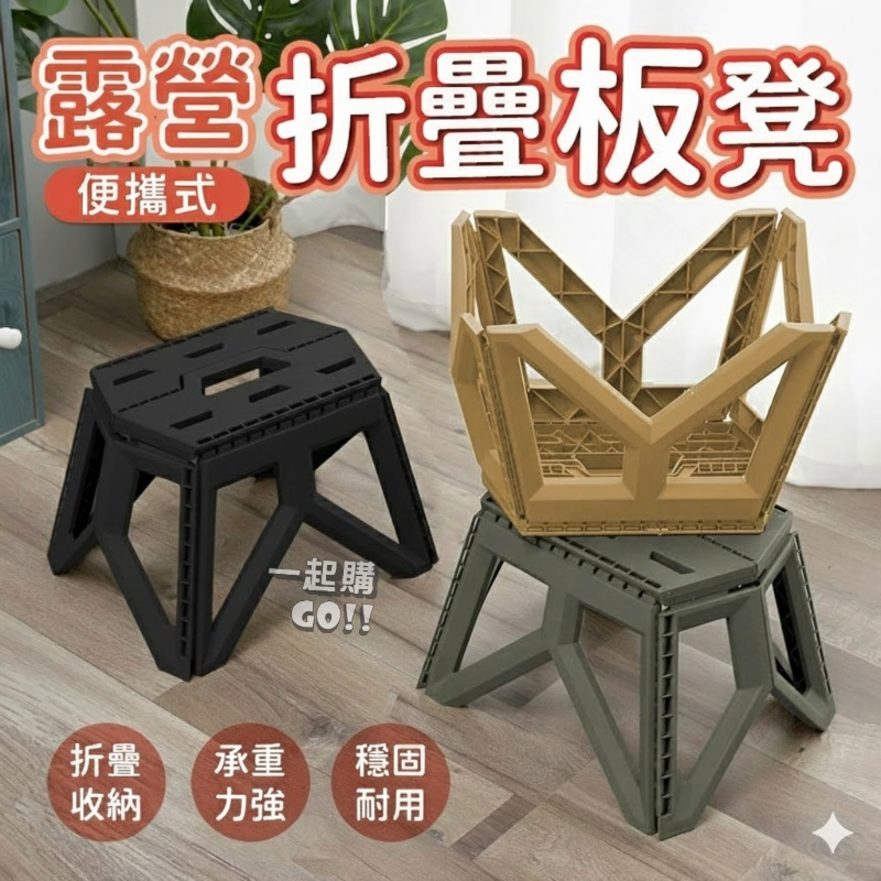 台灣現貨⛺露營折疊板凳⛺ 小椅凳 小椅子 折疊椅 收納椅 凳子 野餐椅 折疊凳 椅子 矮凳 塑膠椅 板凳 露營椅