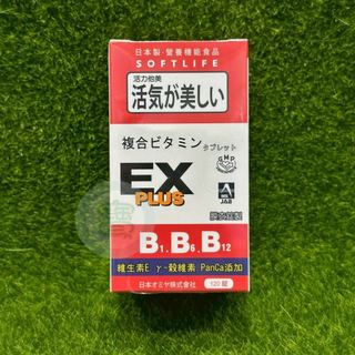 博智 日本製EX PLUS 活力他美(舒樂)膜衣錠 120錠 維生素B1 B6 B12 E 期限2029年㊣阿寶㊣