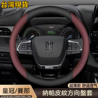 豐田 方嚮盤套 真皮方向盤套 Toyota Crown sienna 塞納 阿法 alphard 超薄 汽車高檔方向盤套