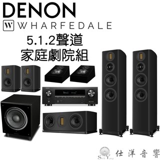 DENON AVR-X1800H+WHARFEDALE EVO 5.4+5.C+5.1+DM12 3D+SW-10劇院組