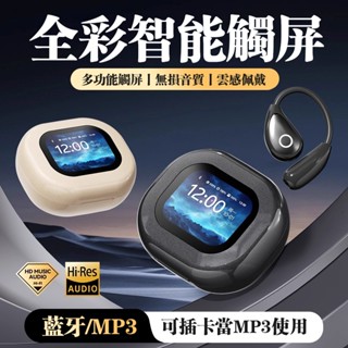 臺灣免運🎄耳掛式藍芽耳機 觸屏MP3無線藍牙耳機 ANC降噪耳機 LCD觸控彩屏耳機 藍芽5.4 長續航 電競 運動耳機
