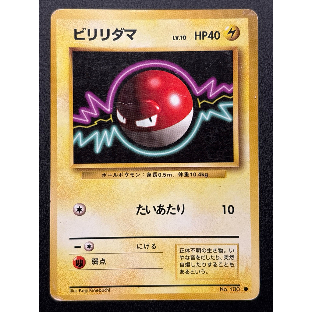 [呱呱卡舖］寶可夢 PTCG 1996初代 老卡 No.100 霹靂電球