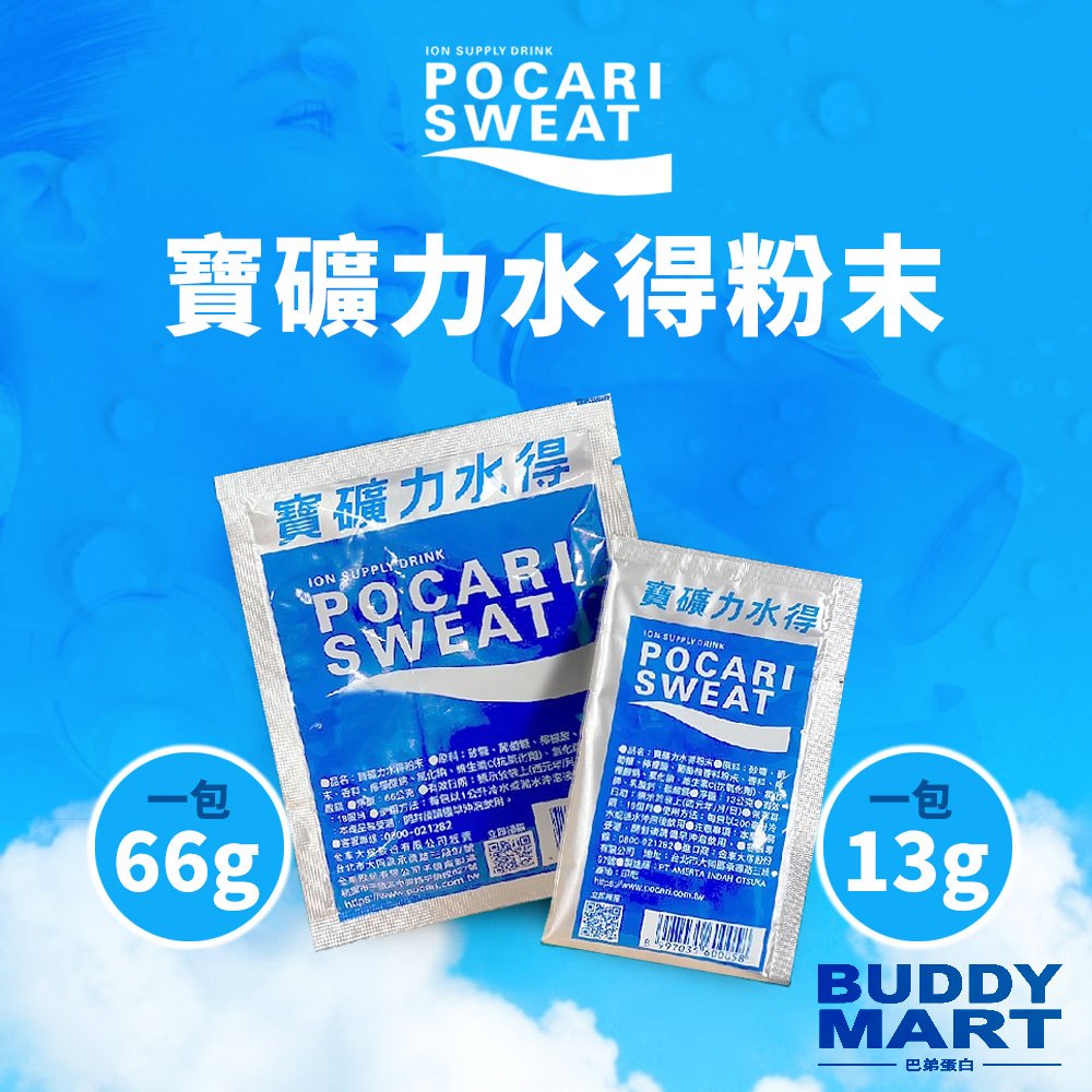 [POCARI] 寶礦力水得粉末 運動飲料 電解質沖泡粉末 13g 66g POCARI SWEAT