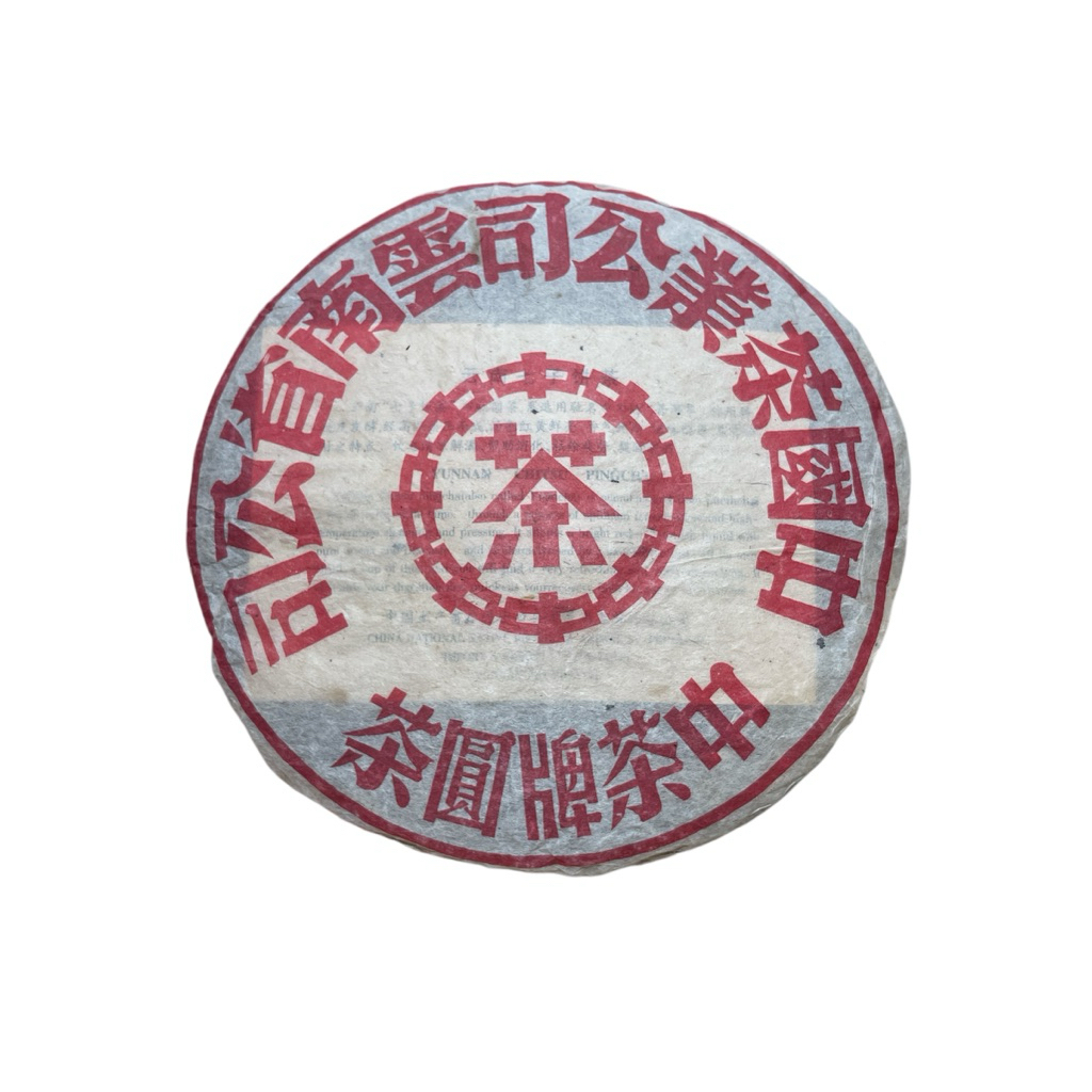 中茶牌圓茶紅印的價格推薦- 2026年10月| 比價比個夠BigGo