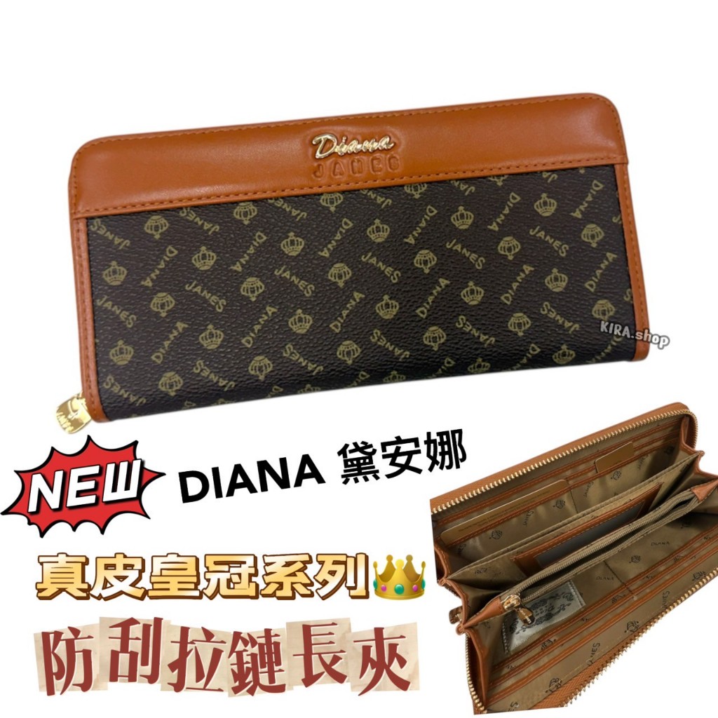 （現貨）DIANA JANES 防刮皮配真皮單拉鍊女生長夾 女生皮夾 黛安娜長夾 拉鍊長夾 女用長夾