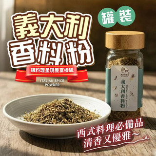 【和春堂官方旗艦店】義大利香料粉(20g) 廚房裡的義式魔法師 俄力岡葉、羅勒葉、迷迭香葉、蒜粒、洋香菜葉、辣椒片
