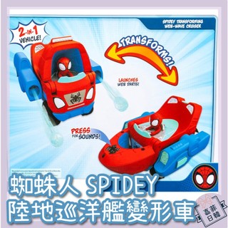 🌸[嘉菲日韓] 蜘蛛人 Spidey 陸地巡洋艦 二合一變型車 蜘蛛小隊 蜘蛛人與他的神奇朋友們 漫威 蜘蛛俠