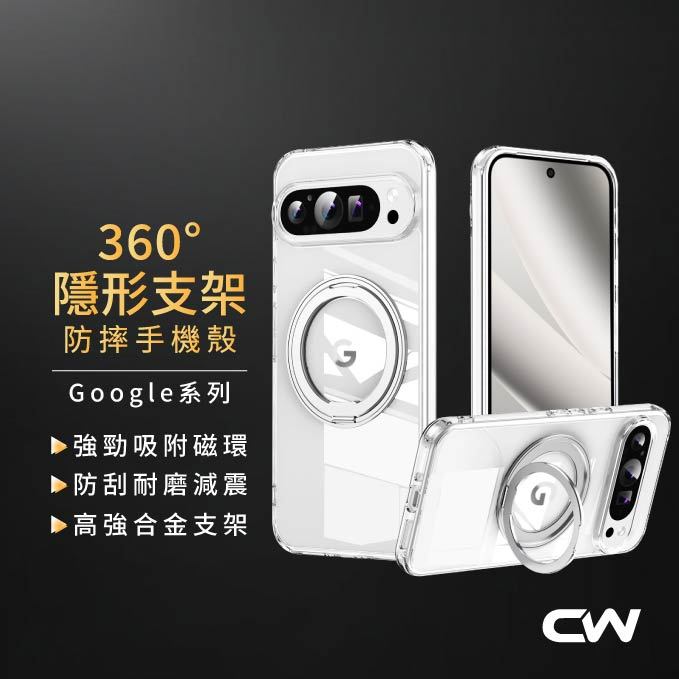 360度旋轉磁吸支架手機殼 防摔保護殼適用Google Pixel 10a 10 9 9a Pro XL