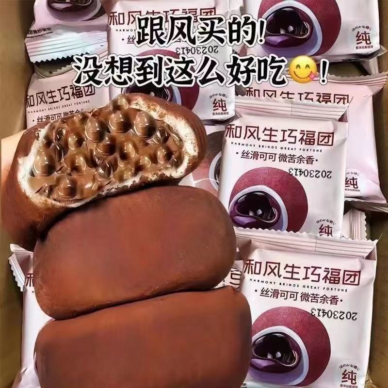 和風生巧福團爆漿糯米糍粑下午茶日式雪媚娘巧克力夾心糕點零食