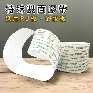 【附發票】矽膠、PU專用特殊雙面膠帶、背膠貼、矽膠貼紙、雙面膠、矽膠背膠貼紙、優力膠背膠、矽膠雙面膠、背膠貼片、防水背膠
