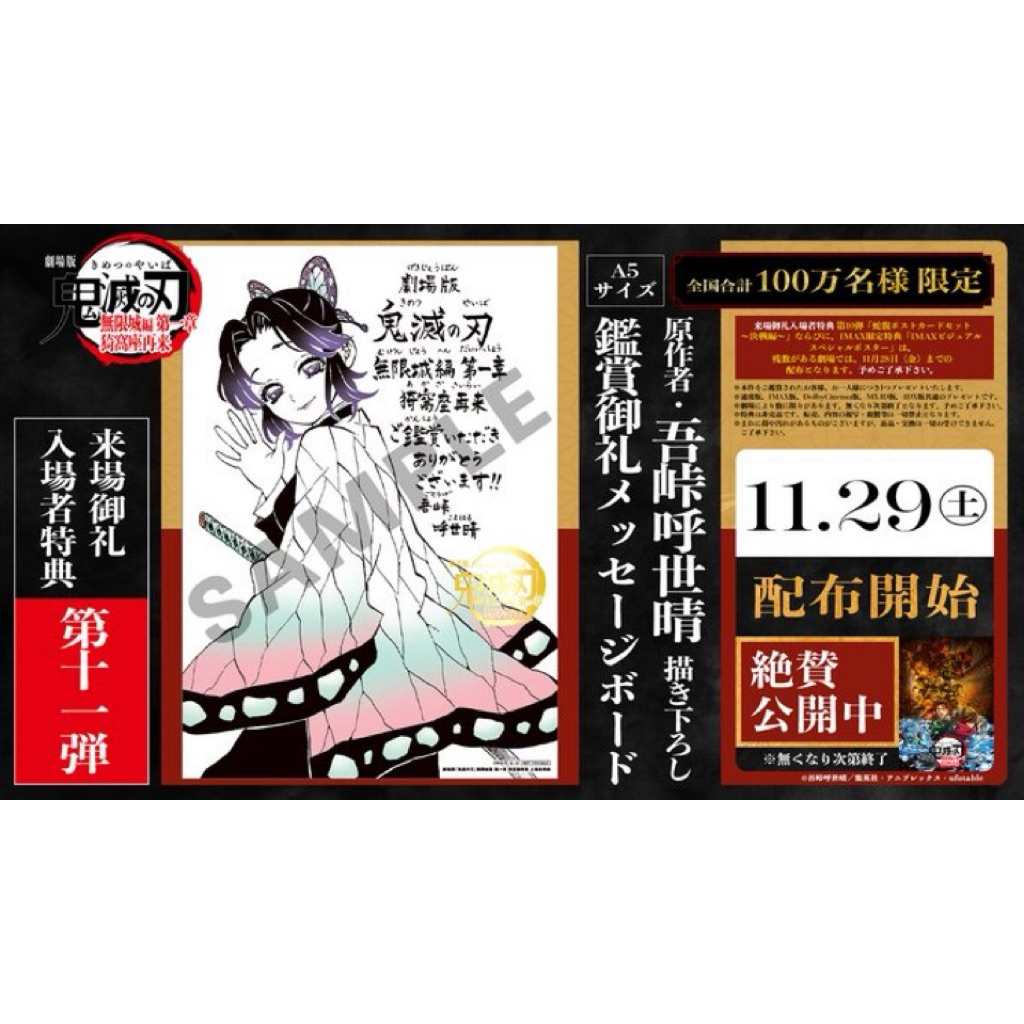 （日本限定劇場版特典）鬼滅之刃：無限城篇第一章猗窩座再襲 主視覺插圖卡 明信片 炭治郎 富岡義勇 善逸無慘 童磨 胡蝶忍