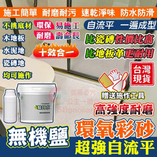 液態磨石漆 環氧樹脂地坪漆❤️隔日送達❤️環氧地坪漆 環氧彩砂自流平 室內外地坪漆 浴室油漆 地板漆 地磚漆 馬拉彩石漆
