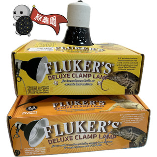 槑龜園 Fluker's 8.5吋燈罩 附電子發票