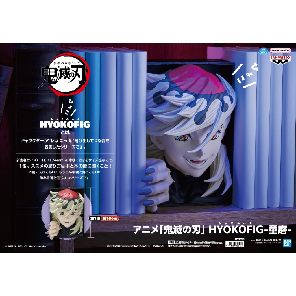 🔥鹿本🔥日版 景品  BANPRESTO 鬼滅之刃 HYOKOFIG 童磨 書架 書擋 公仔 模型