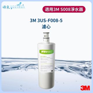 【下單領卷10%蝦幣回饋】3M S008/3M S303/3M S302濾心/3M T22飲水機替換濾芯
