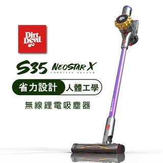 【獨家首賣】Dirt Devil S35 NEOSTAR X 全域X氣流過濾 鋰電無線吸塵器