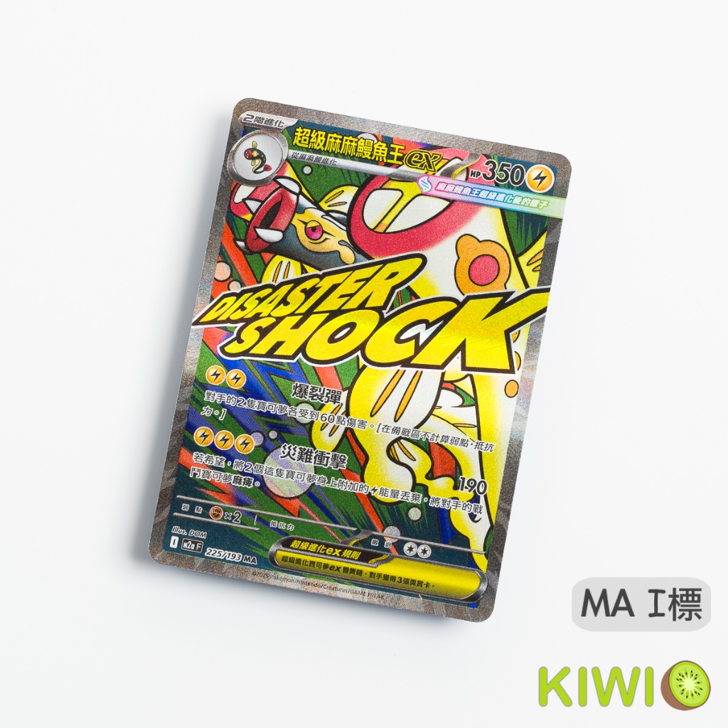 超級麻麻鰻魚王ex ma的價格推薦- 2026年2月| 比價比個夠BigGo