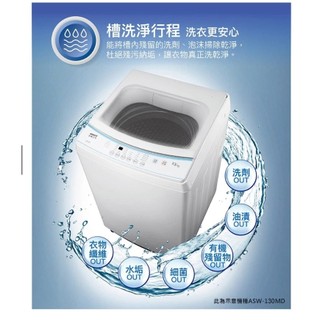 SANLUX台灣三洋ASW-130MD單槽洗衣機 13KG