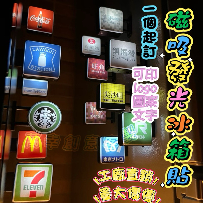 冰箱貼客製化 磁吸冰箱貼 發光冰箱貼 發光小燈牌 磁鐵冰箱貼 文創氛圍裝飾冰箱燈 茶飲咖啡磁吸燈箱 氛圍燈 磁鐵冰箱貼