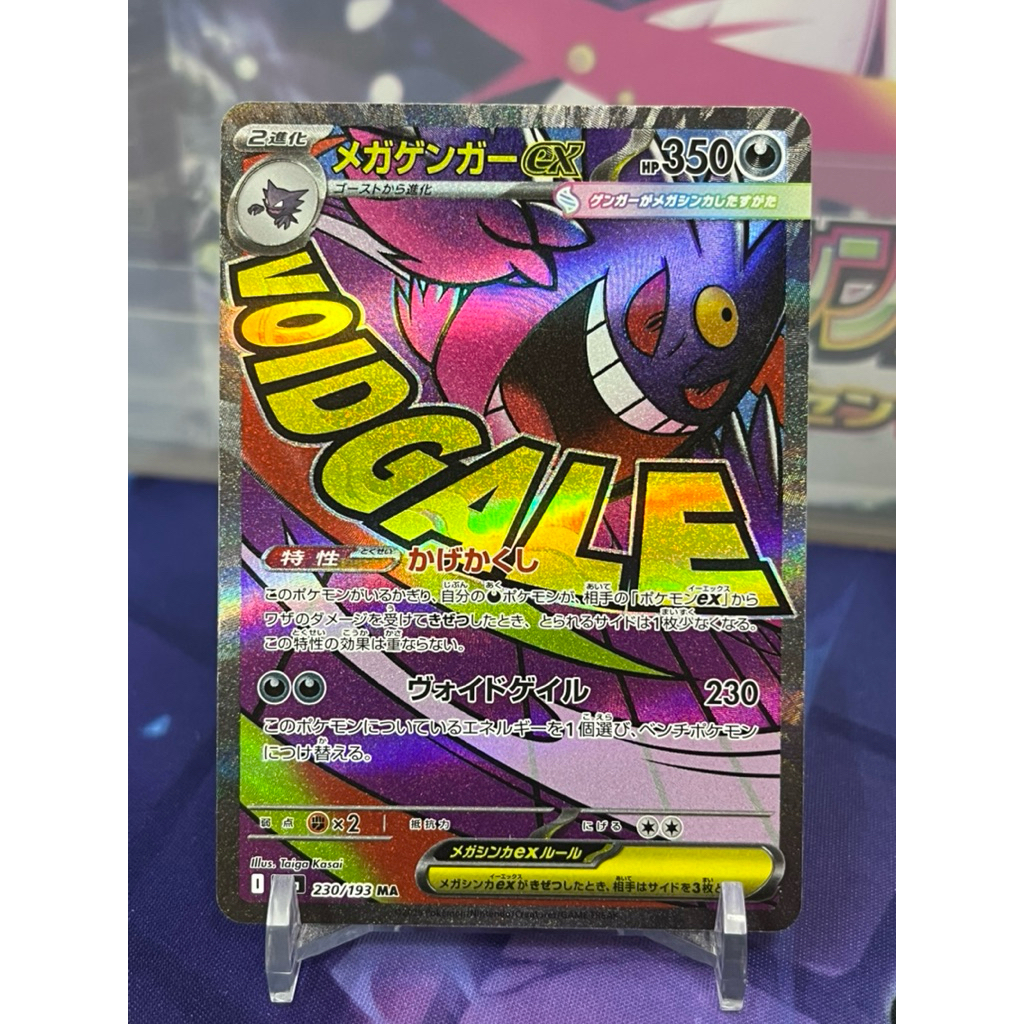 【綠毛蟲卡舖】PTCG 寶可夢 日版 超級進化 夢想ex 超級耿鬼 ex MA M2a 230/193