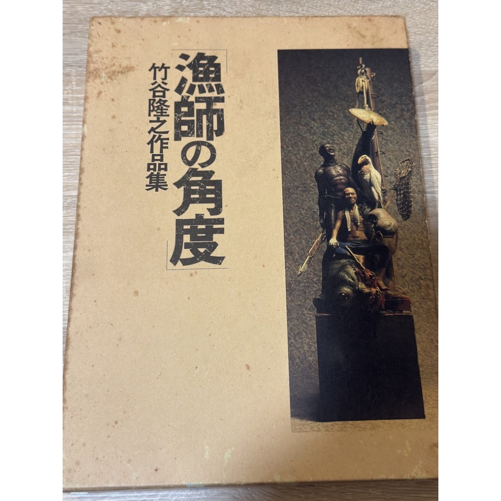 竹谷隆之書的價格推薦- 2026年2月| 比價比個夠BigGo