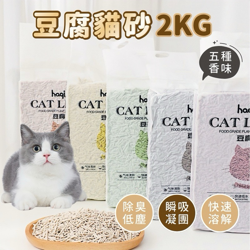 【菓拉小舖】24H台灣出貨💓豆腐貓砂 貓砂 6L 2kg 豆腐砂 木薯貓砂 輕植系貓砂 礦砂 松木貓砂 混合貓砂 凝結