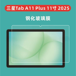 三星Tab A11+ / A11 平板保護貼 三星Tab A11 Tab A11+ 鋼化玻璃膜