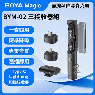 現貨 BOYA Magic AI 降噪麥克風【BYM-02 /03 /05 Type-C/相機 Lightning】
