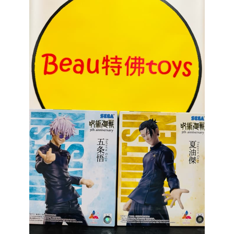 Beau特佛toys 現貨 2款合售 SEGA Luminasta 咒術迴戰 懷玉 玉折 五條悟 夏油傑 制服 1113