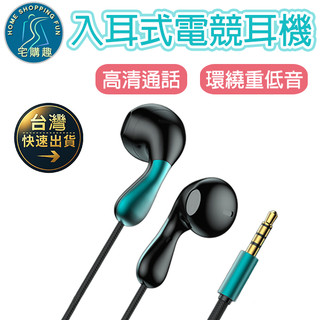 入耳式電競耳機 B198 無延遲遊戲耳機 3.5MM 可調音 高畫質麥克風 聽音辨位 舒適配戴 線控耳機