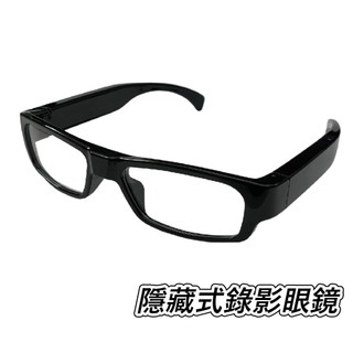 1080P隱藏式錄影眼鏡 密錄眼鏡 運動行車記錄器 高畫質畫質 微型攝影機 錄影眼鏡 錄音蒐證 密錄 偽裝攝影