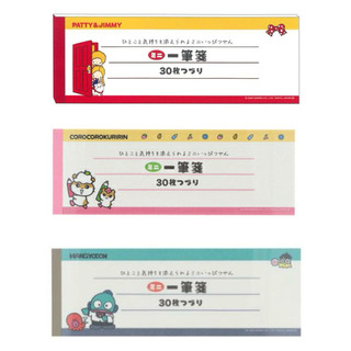⚡️ 分裝 三麗鷗 Sanrio Characters 迷你一筆箋 復古 信紙 memo