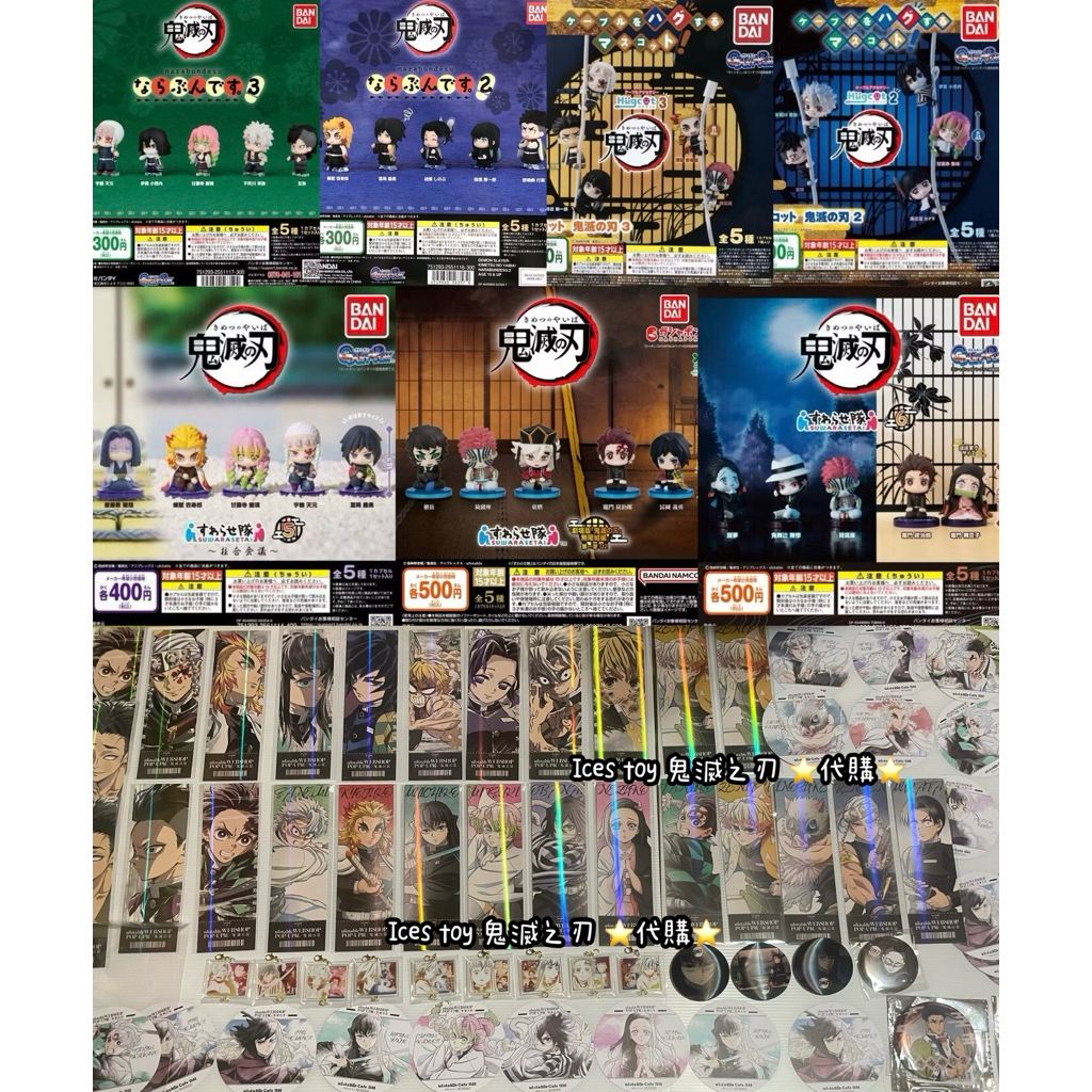 【現貨】萬代 BANDAI 轉蛋 扭蛋 鬼滅之刃 公仔 無限城篇 義勇 猗窩座 童磨 炭治郎 獪岳 柱合會議 排隊 百景