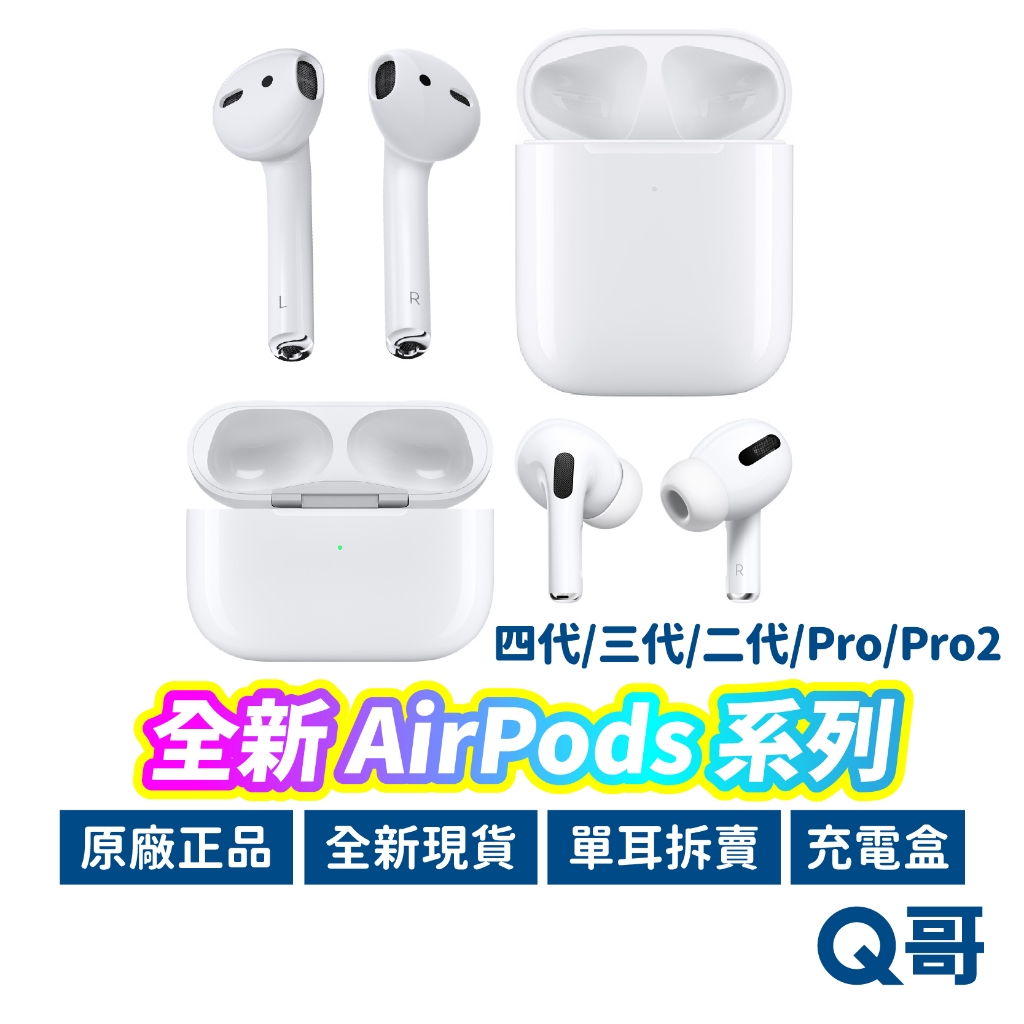 Apple原廠 Airpods Pro Pro2 四代 三代 二代 全新 右耳 左耳 單耳 充電盒 拆賣 遺失 AP57