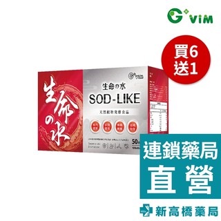 生命綠 GVIM 生命之水SOD-Like 50mlx10入【新高橋藥局】