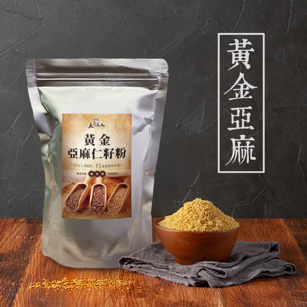 【 展榮商號 黃金亞麻仁籽粉 】 低溫殺菌製成 純亞麻仁籽粉 亞麻粉 植物性Omega-3 無麩質 實體店面