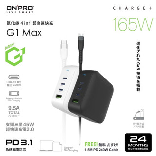 【ONPRO】165W 4 in 1氮化鎵｜超急速快充 UC-G1 Max PD 附贈 240W 快充線