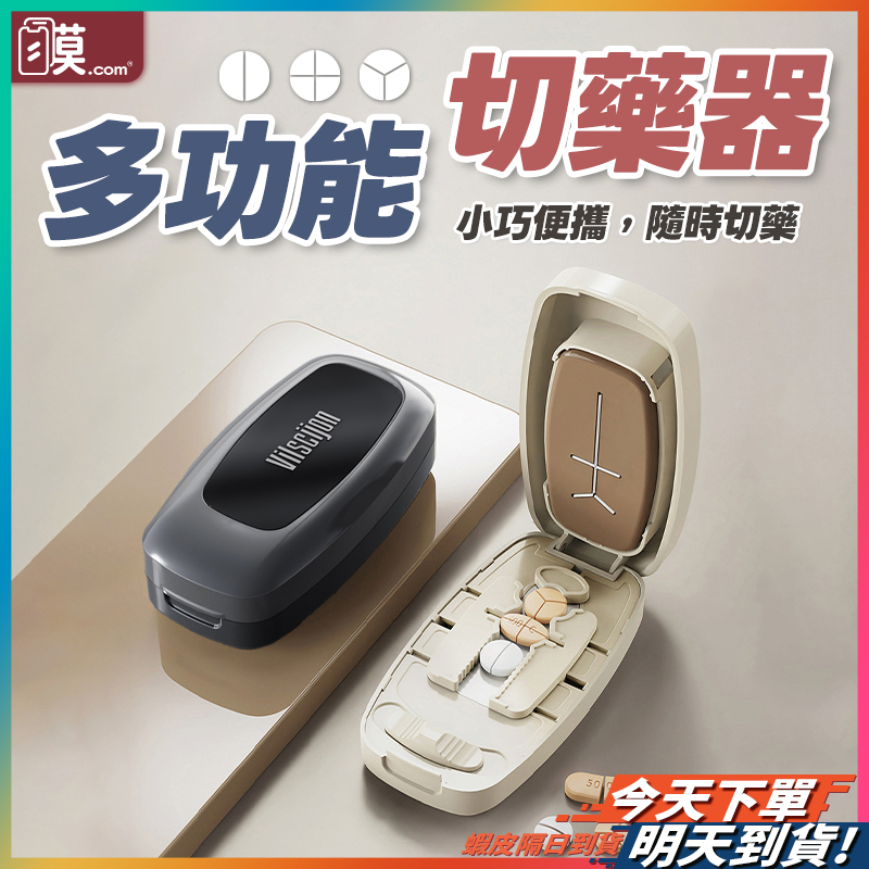 【小藥丸也能均分】切藥器 切藥盒 2分 3分 4分 切藥 切藥丸 現貨 藥盒 3分切藥器 4分切藥盒 2分切藥器