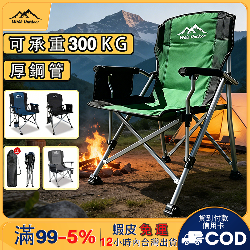 【免運🔥】折疊椅 露營椅 摺疊椅 戶外椅 登山椅 釣魚椅 便攜野餐椅 野營便攜隨身休閒椅 超粗腿承重300KG 贈收納袋