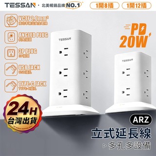 TESSAN 立式延長線【ARZ】【G197】1.8米 1開12插 20W PD快充 塔式延長線 直立充電站 插座延長器