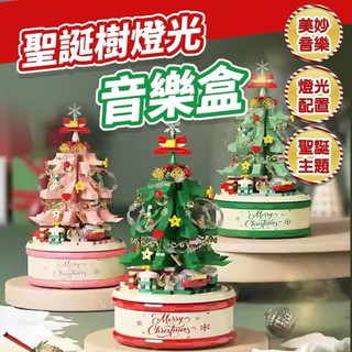 聖誕樹音樂盒 聖誕積木 聖誕積木 音樂盒 音樂燈光積木 積木玩具