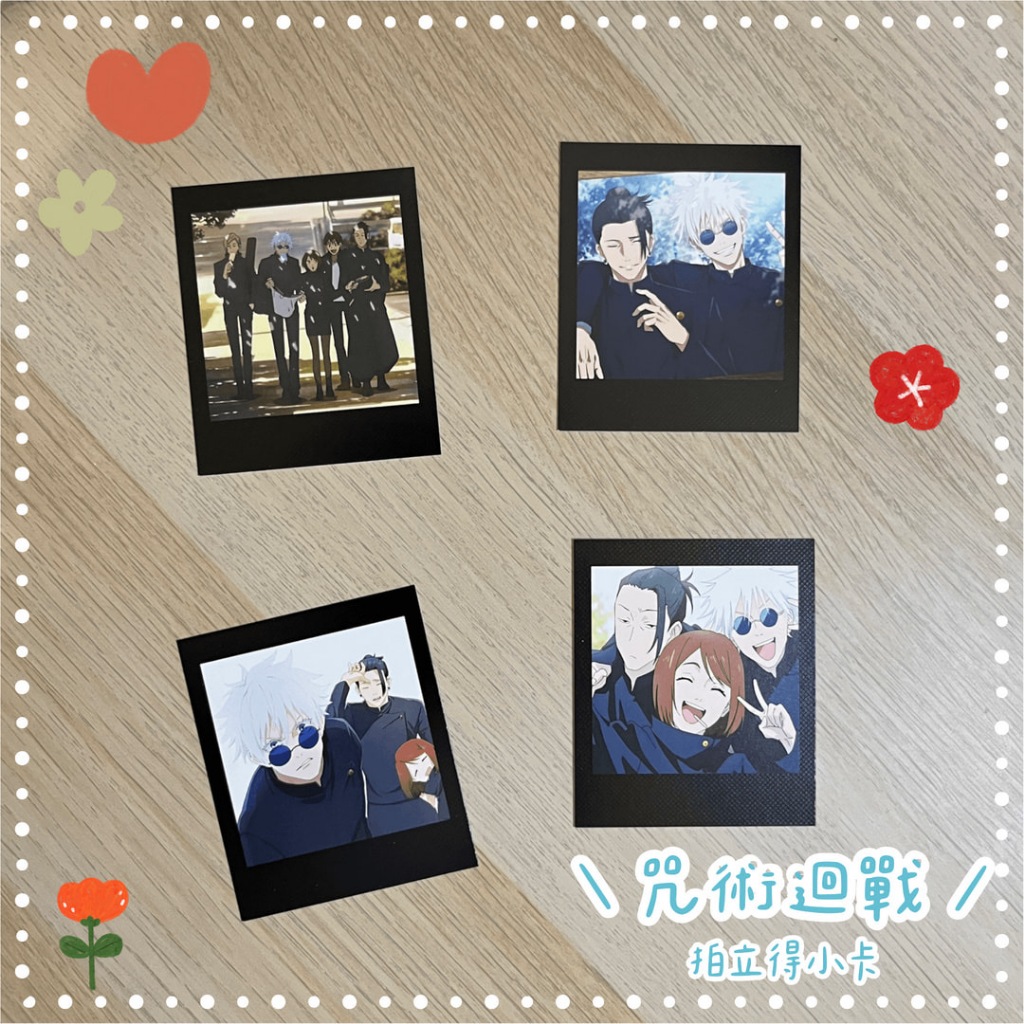 🤟🏻咒術迴戰 拍立得小卡 五條悟 夏油傑 家入硝子 七海建人 懷玉玉折