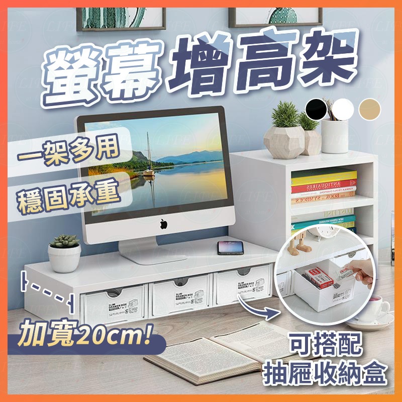 【桌面空間多一倍】螢幕增高架 桌上置物架 增高架 電腦螢幕架 螢幕架 螢幕增高架 桌面電腦架 桌上螢幕架 螢幕收納架